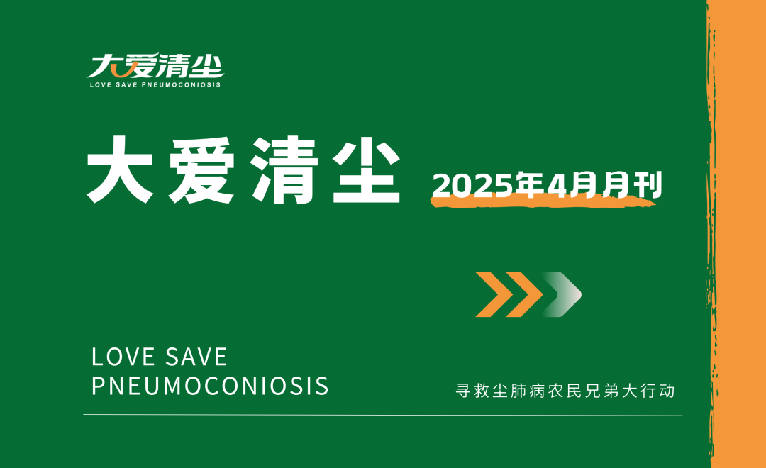 大爱清尘4月封面.png